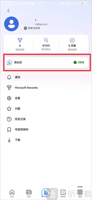 Bing AI安卓版下载