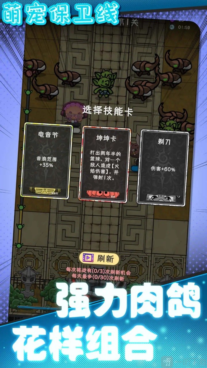 萌宠保卫线游戏手机版下载