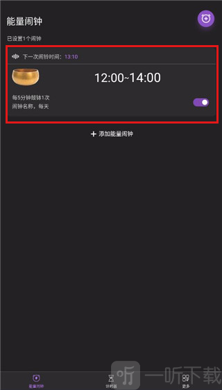 能量闹钟免费版下载