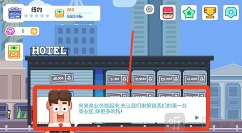连锁酒店大亨游戏免广告下载