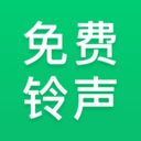 免费铃声秀app手机版下载