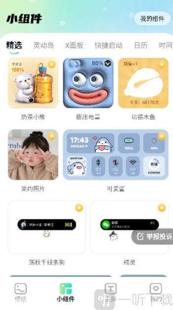 焕新壁纸app免费版下载