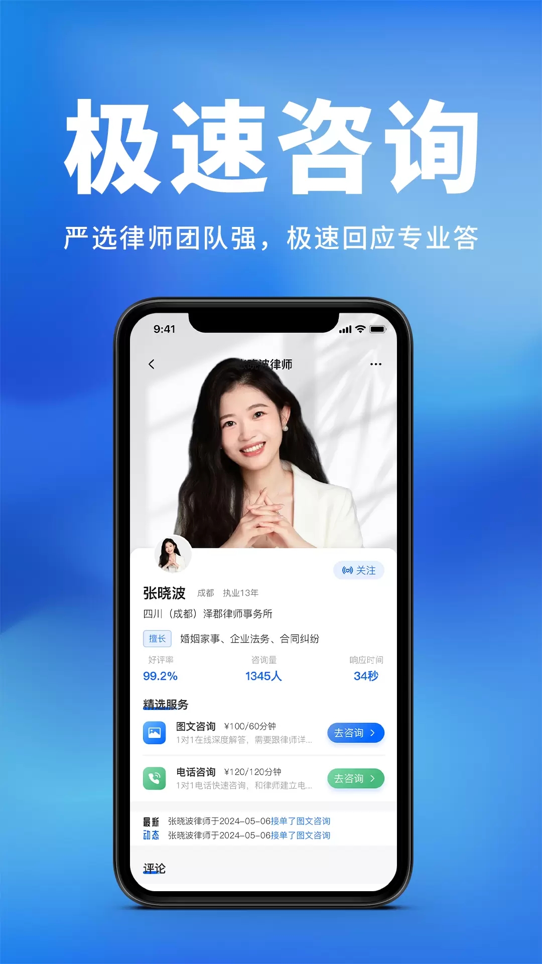 法正律师咨询app手机版免费下载