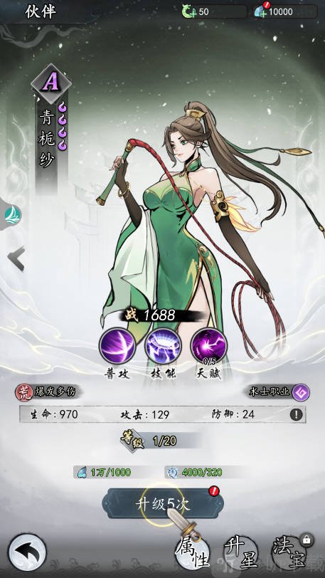 魔界仙侠传手游免费版下载