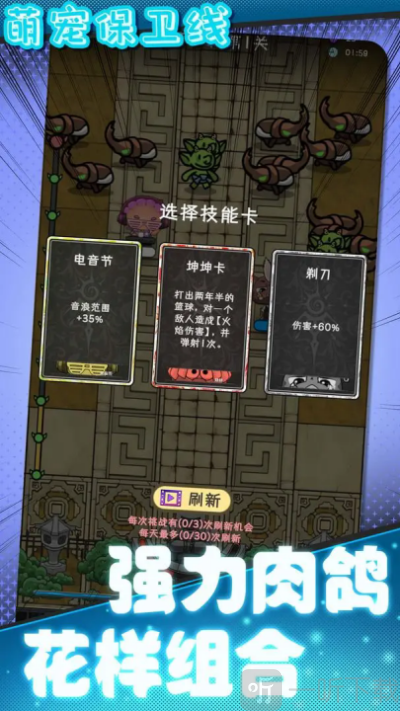萌宠保卫线最新版游戏下载