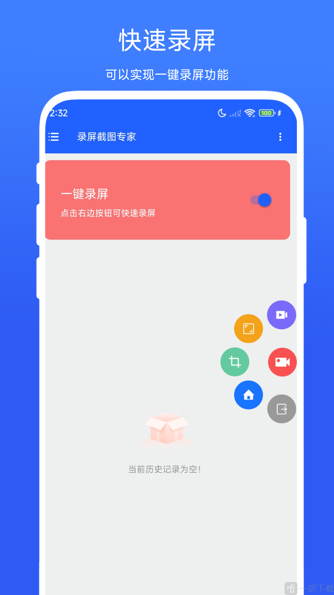 录屏截图专家app免费版下载