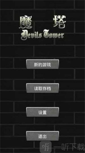 魔塔60层无敌版手机版游戏下载