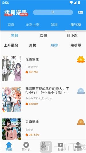 拷贝漫画3.0版本下载繁体字
