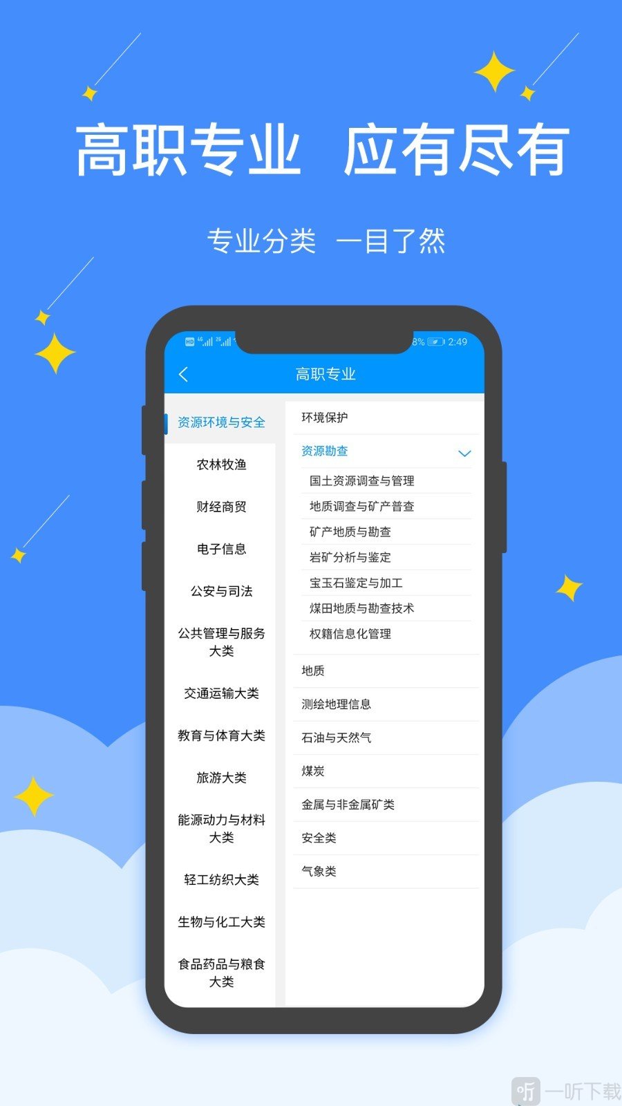 高职助手app最新版下载安装