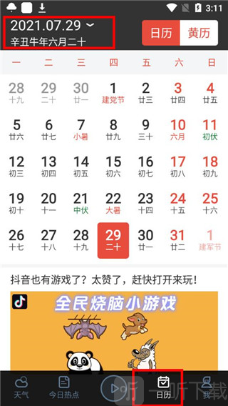 百度天气app下载