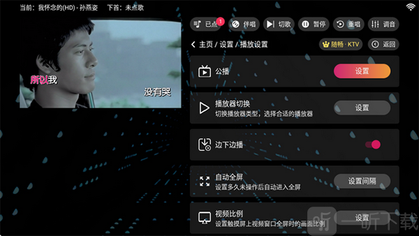 随畅KTV2手机版下载