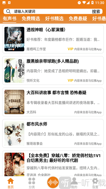 人人听app免费版下载