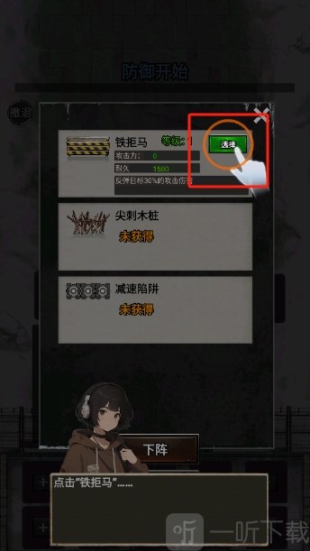末日安全屋之最后堡垒游戏下载