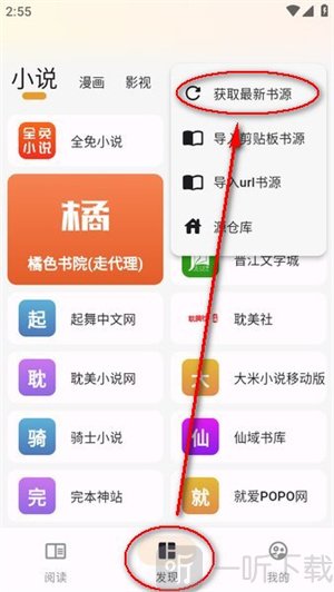 猫番阅读小说app免费版下载