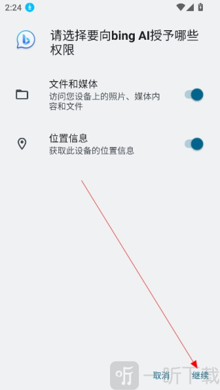 Bing AI安卓版下载