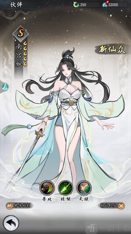 魔界仙侠传手游免费版下载