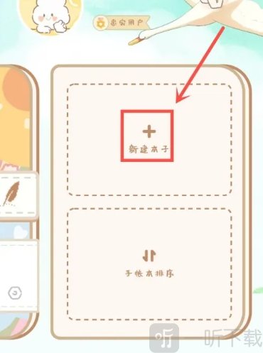 天天手帐本免费版最新下载