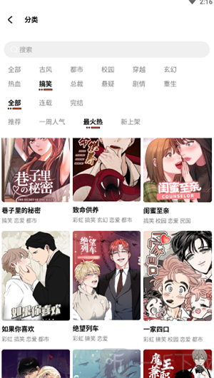 甜柚漫画阅读app手机版下载