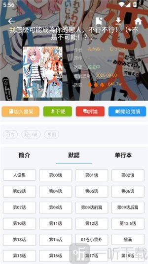 拷贝漫画3.0版本下载繁体字