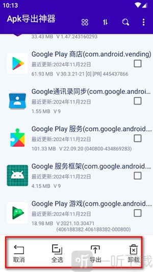APK导出神器手机版下载