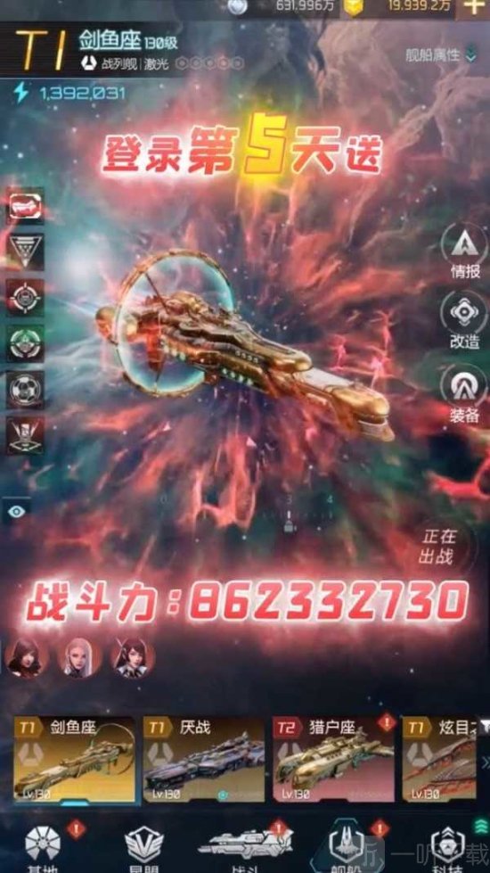 星空战舰游戏最新版下载