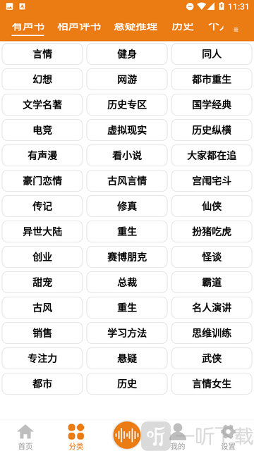 人人听app免费版下载