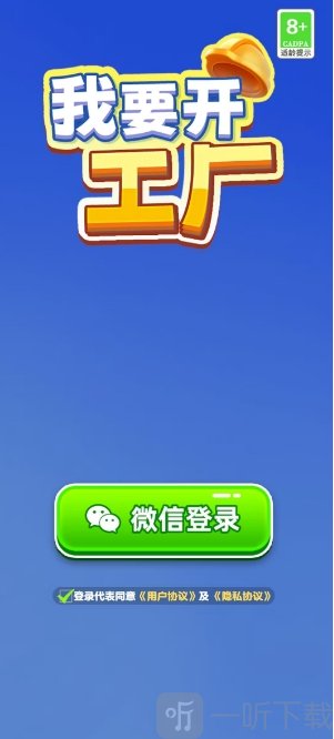 我要开工厂游戏