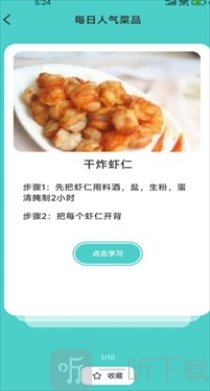美食料理笔记app安卓版下载