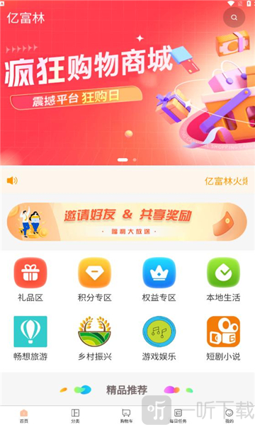 亿富林app下载
