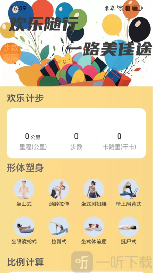 欢乐随行宝免费版下载