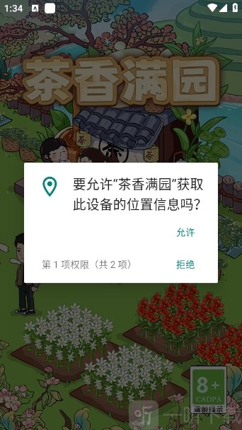 茶香满园红包版下载安装