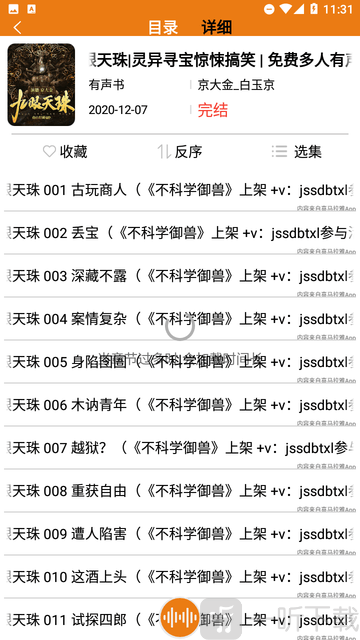 人人听app免费版下载