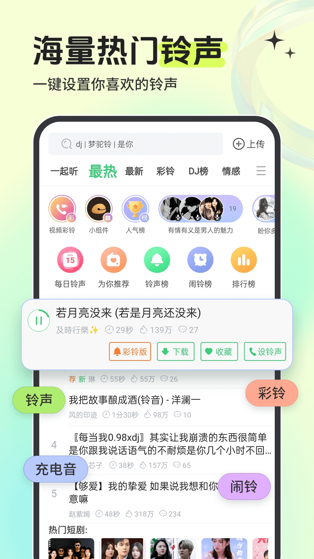 铃声秀多多app安卓版下载