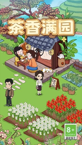 茶香满园红包版下载安装
