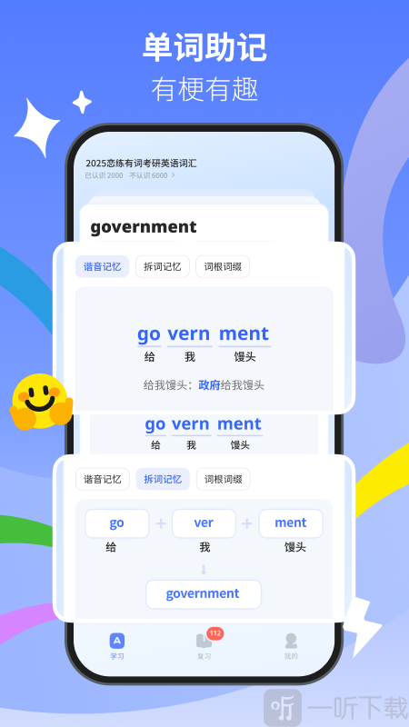 松果单词app安卓版下载