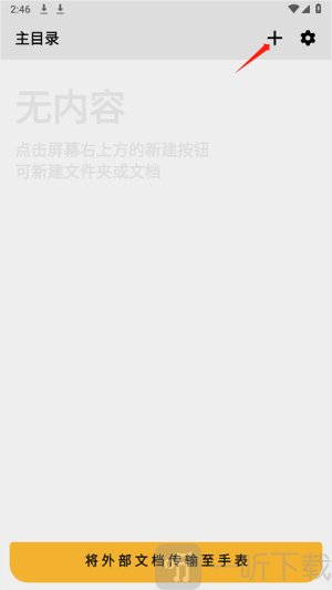 华为手记app免费版下载