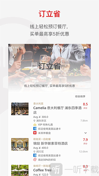 鼎食聚app下载