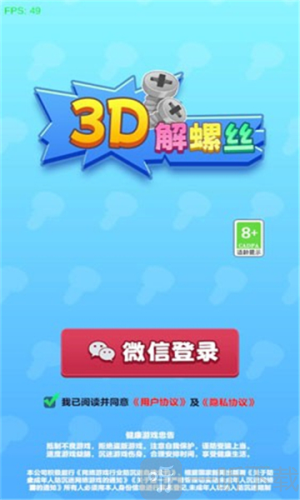 3D解螺丝红包版下载
