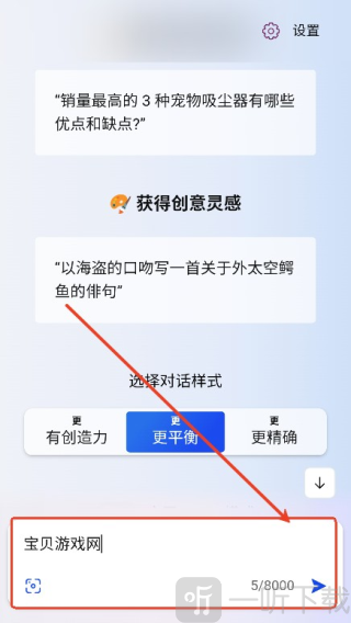 Bing AI安卓版下载