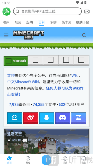 像素聚落app下载