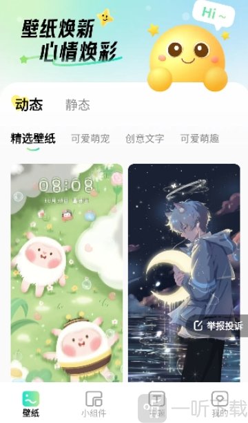 焕新壁纸app免费版下载