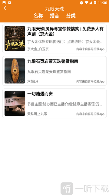 人人听app免费版下载
