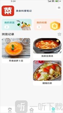 美食料理笔记app安卓版下载