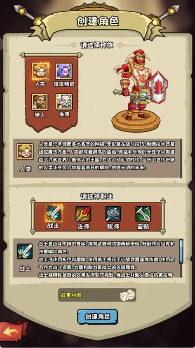 英雄冒险团手游安卓版下载