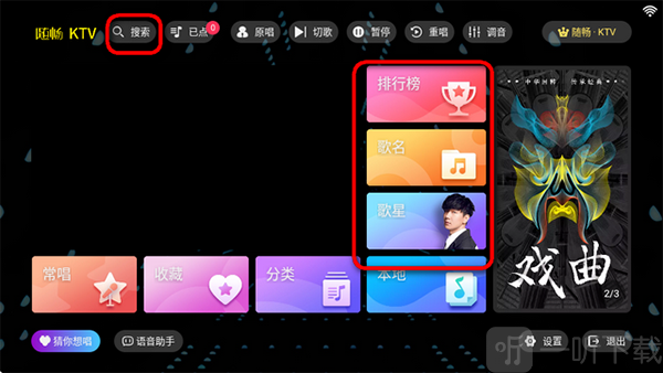 随畅KTV2手机版下载