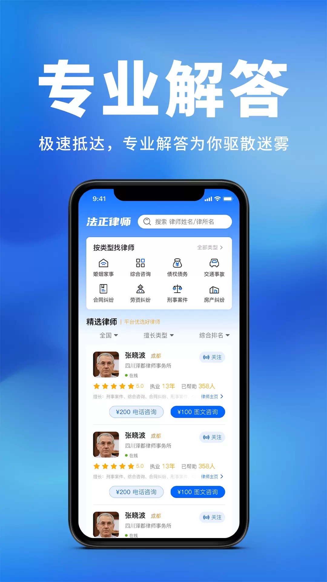法正律师咨询app手机版免费下载