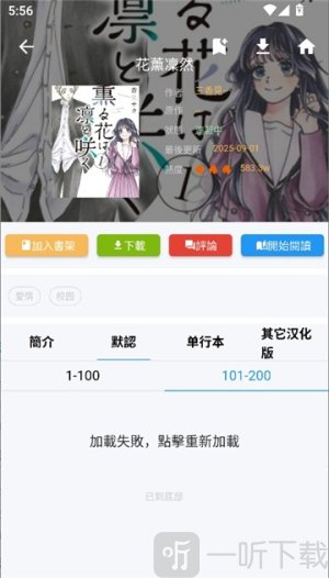 拷贝漫画3.0版本下载繁体字