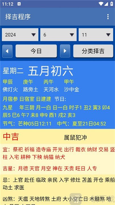 择吉程序app最新版下载