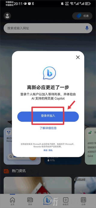 Bing AI安卓版下载