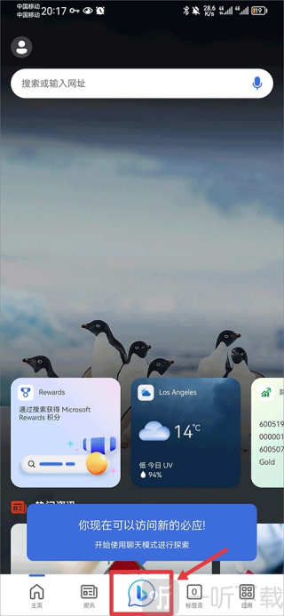 Bing AI安卓版下载